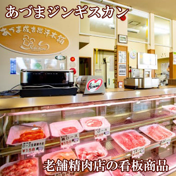 【あつま成吉思汗本舗】塩コロジンギスカン300g 羊肉 ラム肉 味付けジンギスカン BBQ