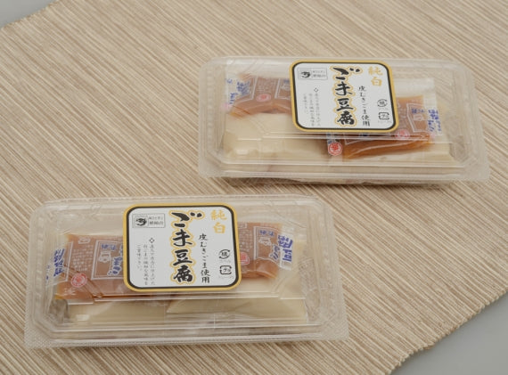 【純白ごま豆腐】本煎り ごま豆腐 皮むきごま使用<10パック>