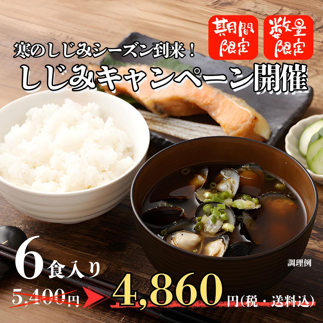 寒のしじみシーズン到来!伝承桑名河口しじみ赤だし味噌汁