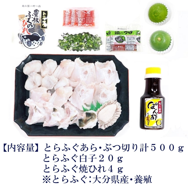 大分県産 豊後とらふぐ鍋用セット4~5人前【送料込】北海道・沖縄は別途送料