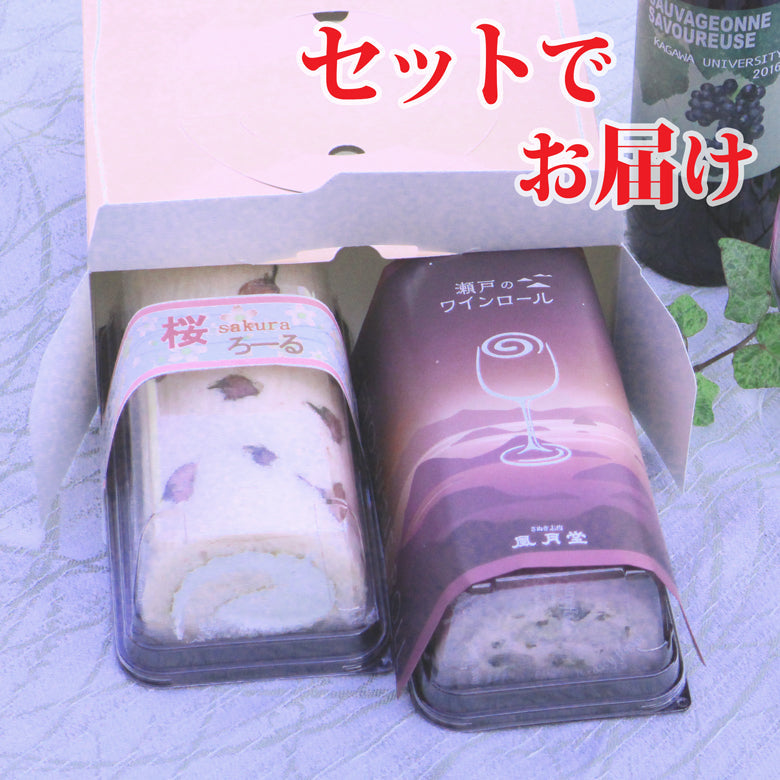 春香る桜ろーると瀬戸内ワインのロールケーキセット