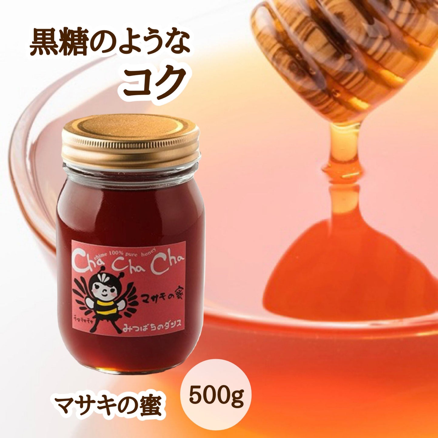 はちみつ 令和7年度産 新蜜 黒糖のようなコク 「マサキの蜜」 愛媛県産 松山中島産純粋ハチミツ マサキの蜜 500g