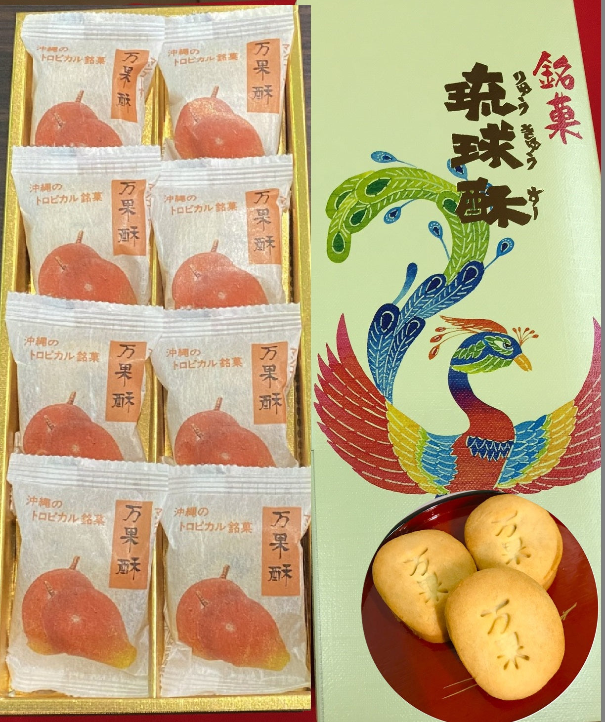 マンゴーの果肉たっぷり!銘菓 万果酥(まんごーすー) 8個・12個・16個入