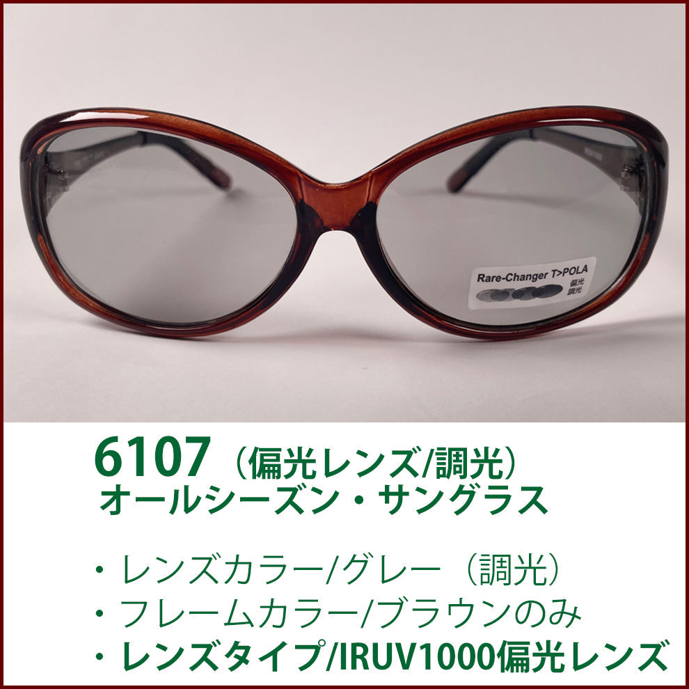 眼鏡の街<福井県鯖江市>で生まれた「2024年新型オールシーズンサングラス:PROTECTオーバル」6107くもり防止機能つき【送料込み】