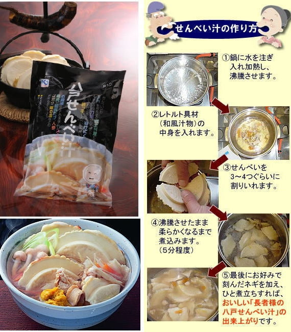 八戸せんべい汁贈答ギフトセット(せんべい汁2人前(なべ子ちゃん)×3袋と七味にんにく1本)【米・野菜・惣菜】