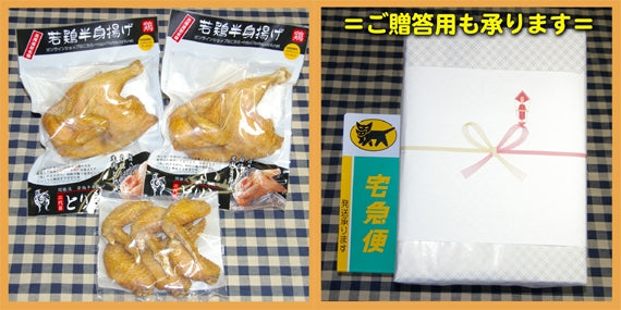 若鶏半身揚げ2個と手羽先唐揚げセット