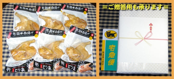 若鶏半身揚げ:6個セット