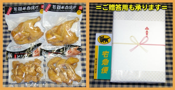 若鶏半身揚げ2個と手羽先唐揚げ:ポンポチ唐揚げ