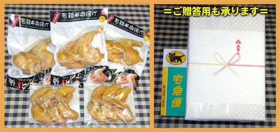 若鶏半身揚げ3個と手羽先唐揚げ2袋セット