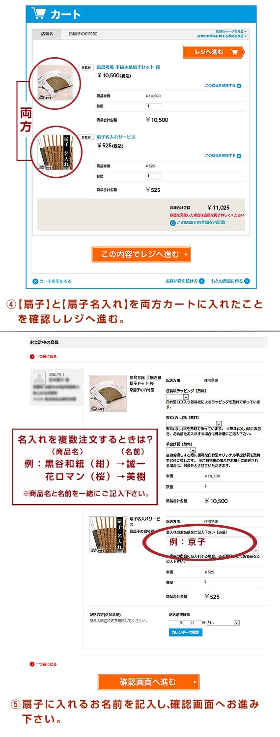 扇子名入れサービス