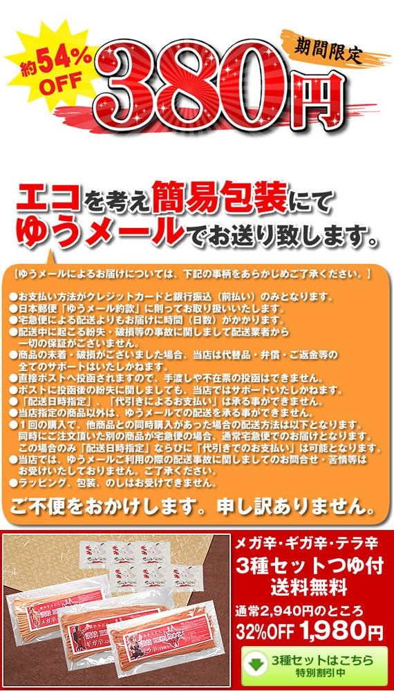 唐辛子うどん 讃岐REDHOT 辛さは3種類!メガ辛 ギガ辛 テラ辛【送料無料】 - ゆうメール発送【代金引換不可】 - 辛さのタイプ【メガ辛】