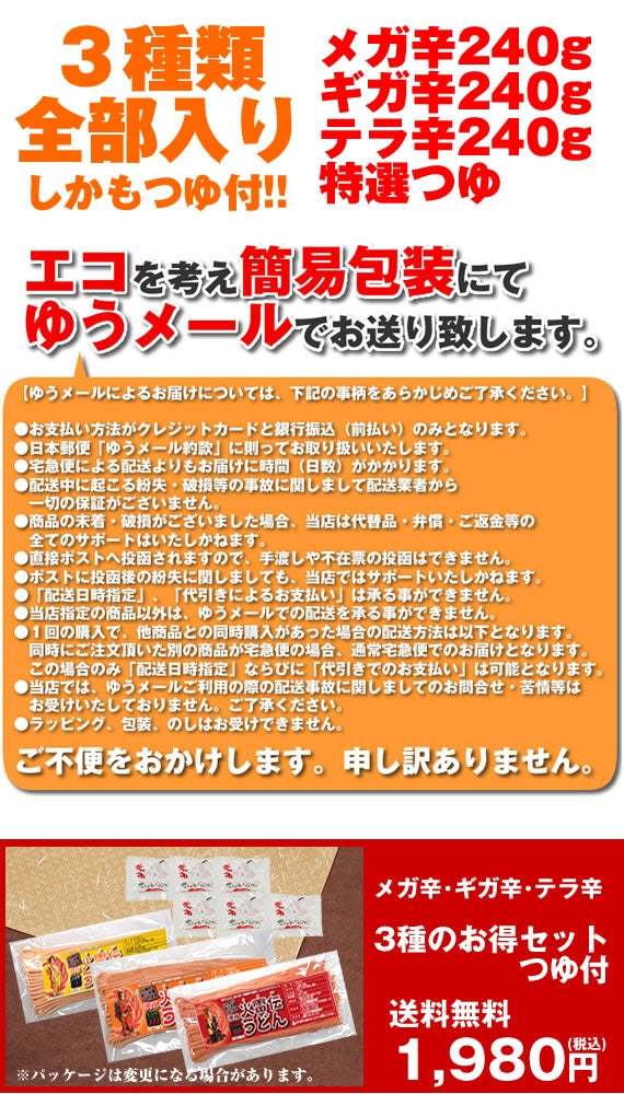 唐辛子うどん 讃岐REDHOT 辛さ3種類セットつゆ付!メガ辛 ギガ辛 テラ辛【送料無料】