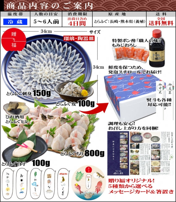 お歳暮 ギフト 【贈り福】とらふぐ料理フルコース(34cm皿・5~6人前)とらふぐ白子付き!