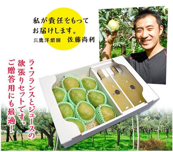 有袋栽培ラ・フランス&ジュースセット(大)★発送は11月下旬から★