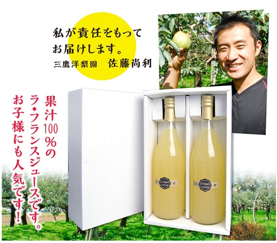 有袋栽培ラ・フランスジュース