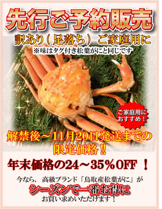 【先行ご予約販売】【鳥取賀露港直送】 松葉がに(オチ中・ボイル) 500g以上