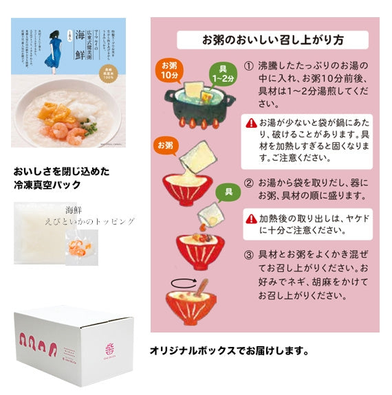 マーマルイの広東式健美粥 【海鮮】