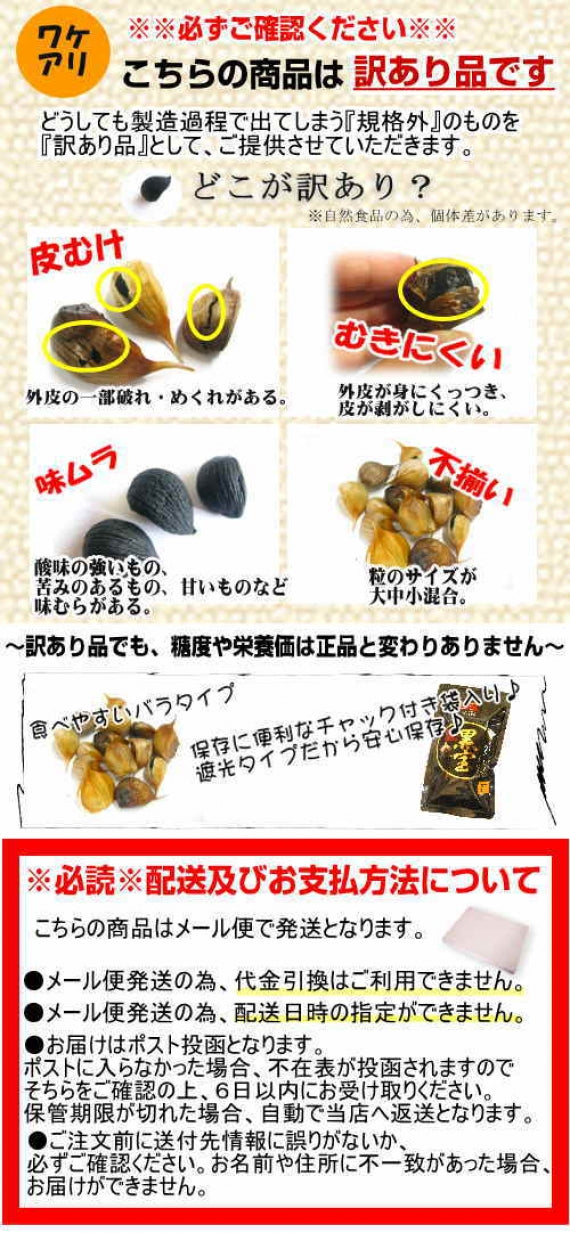 青森 熟成黒にんにく 訳あり 500g 送料無料 約1か月半分 黒ニンニク 黒宝 B品