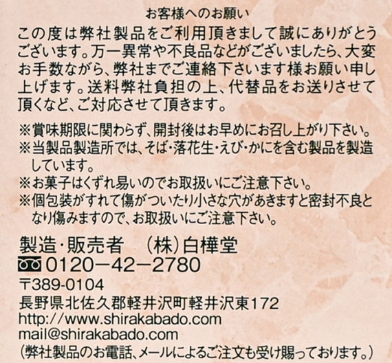 軽井沢タルト8個入 信州長野軽井沢町のお土産