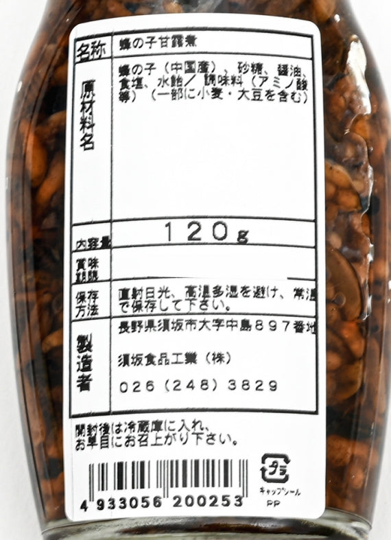 自然の美覚蜂の子 信州長野のお土産