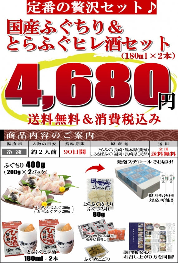 お歳暮 ギフト 【送料無料】国産ふぐちり&とらふぐヒレ酒(2~3人用)