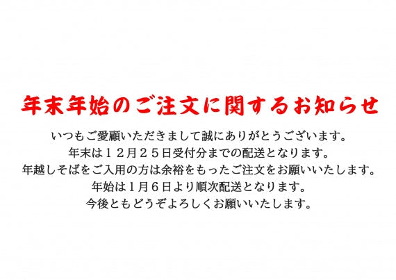 上州霞そば お土産用 そばのみ3人前
