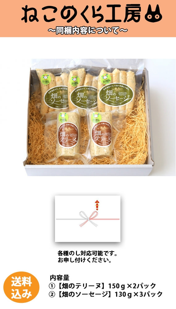 【送料込】野菜た~っぷりの甘み!豆乳もたっぷり詰め込んで栄養満点!畑のソーセージ(3ケ)&テリーヌ(2ケ)の詰め合わせ※北海道、沖縄のみ追加送料を頂戴します。ご了承ください。【2022逸品定期便第10便】