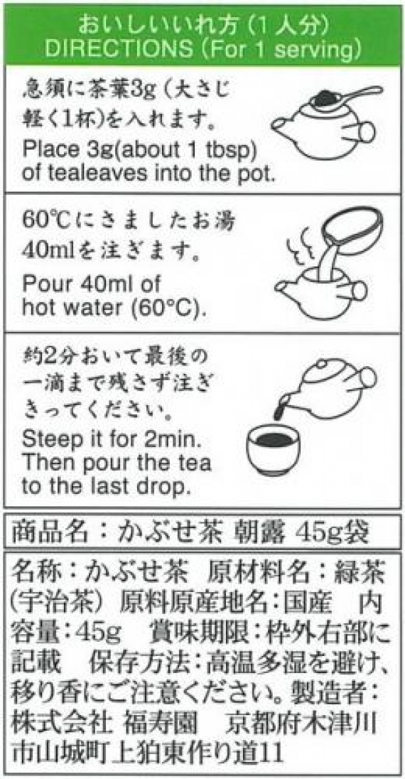 ≪宇治銘茶・京洛茶座≫ かぶせ茶 朝露 45g袋
