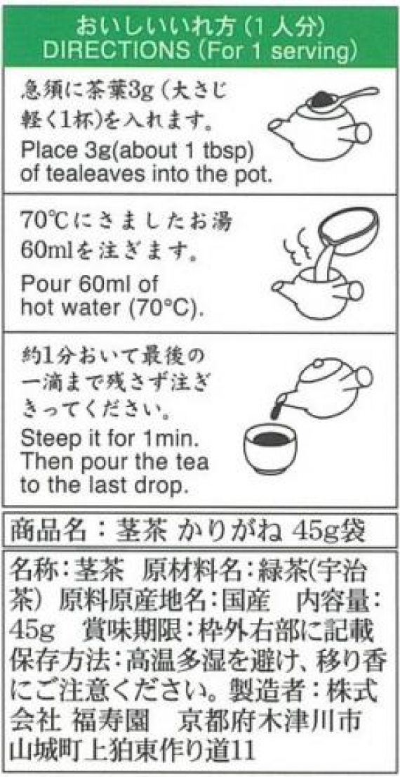 ≪宇治銘茶・京洛茶座≫ 茎茶 かりがね 45g袋