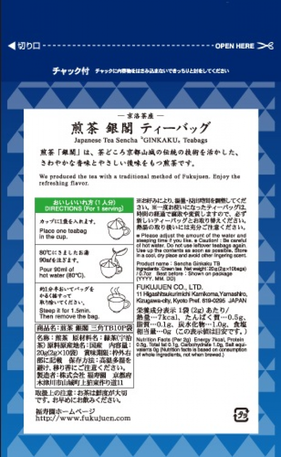 ≪宇治銘茶・京洛茶座≫ 煎茶 銀閣 ティーバッグ 2g×10袋入