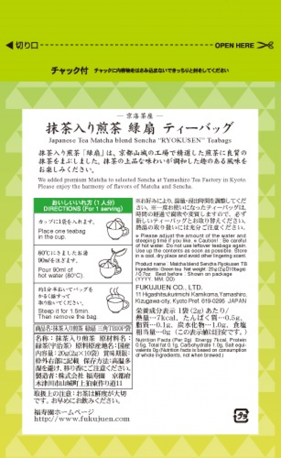 ≪宇治銘茶・京洛茶座≫ 抹茶入り煎茶 緑扇 ティーバッグ 2g×10袋入