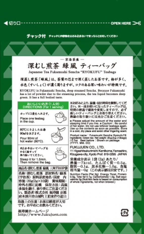 ≪宇治銘茶・京洛茶座≫ 深蒸し煎茶 緑風 ティーバッグ 2g×10袋入