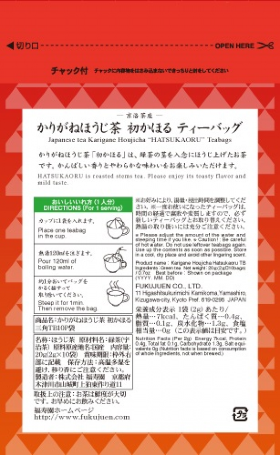 ≪宇治銘茶・京洛茶座≫ かりがねほうじ茶 初かほる ティーバッグ 2g×10袋入
