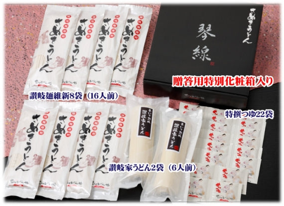 「琴線」本場 さぬきうどん(16人前)&巻いて熟成讃岐家讃岐うどん(6人前)合計22人前セット!つゆ付【送料無料】贈答用特別化粧箱入り