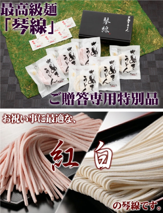 「琴線」お祝い事に最適な紅白の本場 さぬきうどん(6人前)つゆ付【送料無料】贈答用特別化粧箱入り