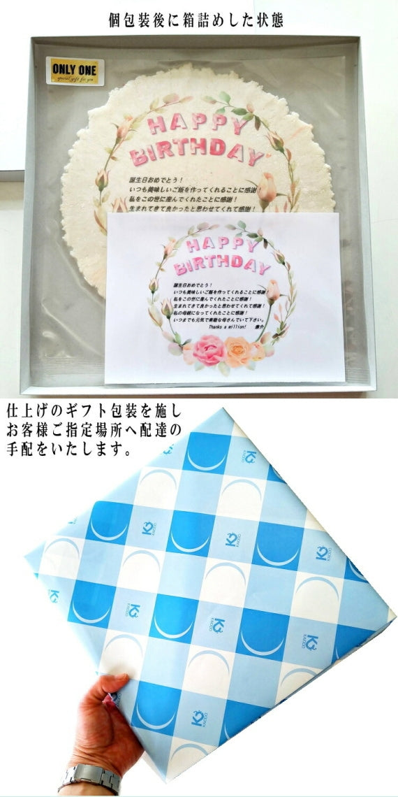 誕生祝いのhappybirthday大判せんべい 名入無料 メッセージ変更無料 お誕生日プレゼント