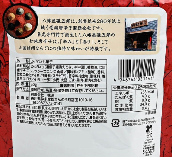 旨辛七味ポテト 八幡屋礒五郎七味唐からし使用 信州長野限定のお土産