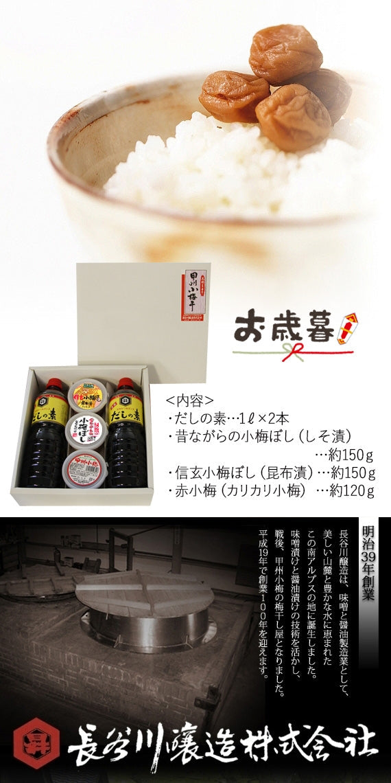 長谷川醸造☆オススメセット