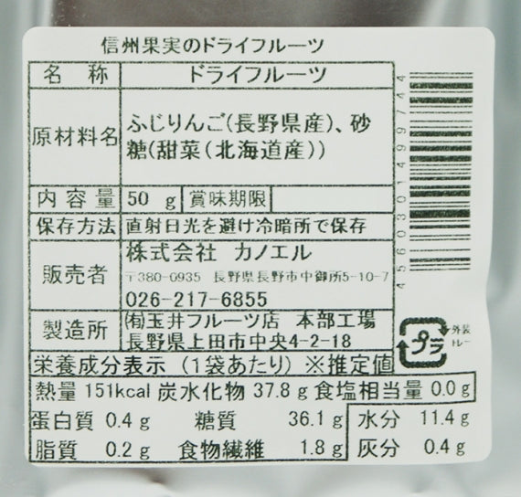 (期間限定・数量限定)信州果実のドライフルーツふじりんご 信州長野限定のお土産