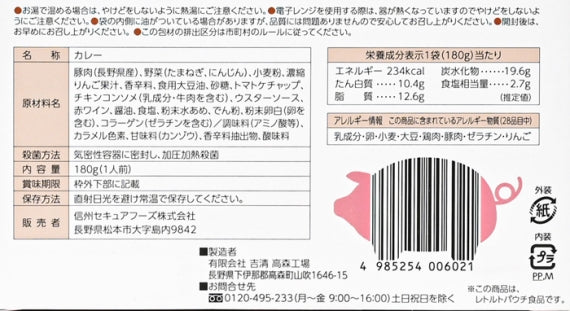 信州オレイン豚ポークカレー　信州長野のお土産