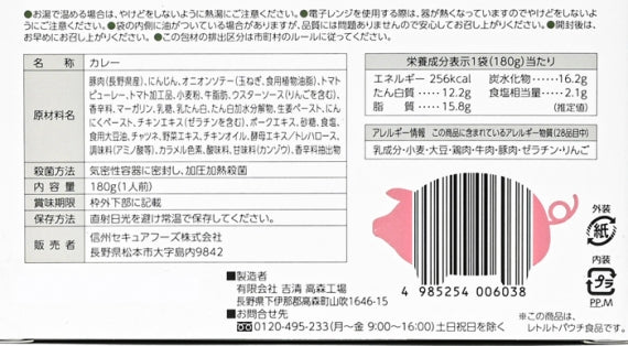 信州オレイン豚キーマカレー 信州長野のお土産