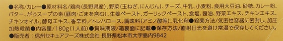 信州福味鶏バターチーズカレー 信州長野のお土産