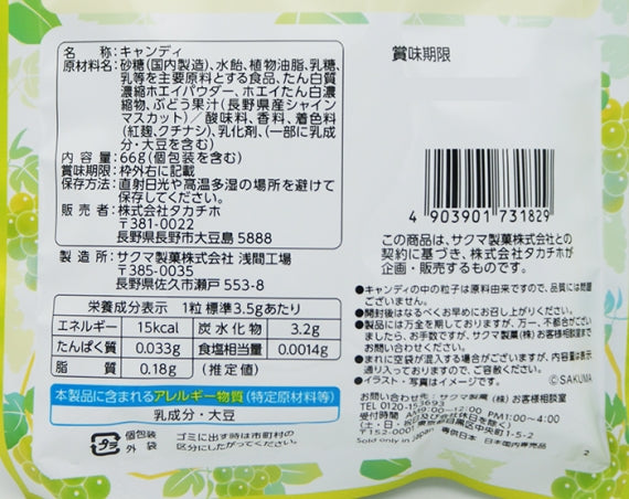 信州限定サクマシャインマスカットみるく 信州長野限定のお土産