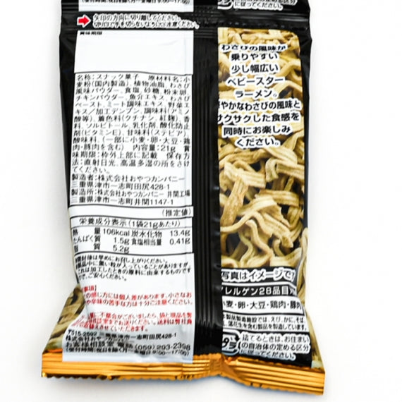 信州限定ベビースターラーメンおとなのわさび味 信州長野限定のお土産