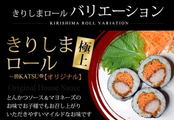 レンジ de かつめし&きりしまロール (ボリュームたっぷり1本タイプ★オリジナル)ギフト箱入り