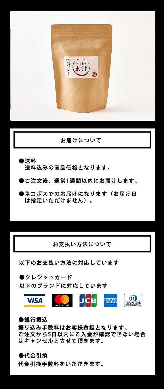 土佐屋の出汁パック