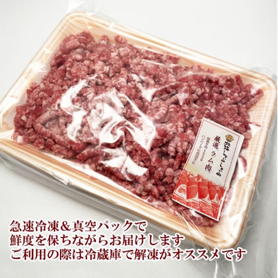 ラム粗挽き肉500g