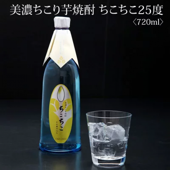 美濃ちこり焼酎ちこちこ720ml
