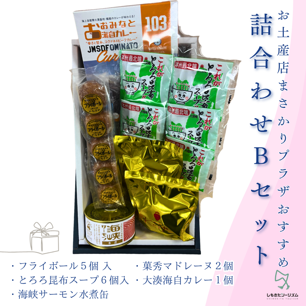 むつ市のお土産店『まさかりプラザおすすめ』詰合せBセット