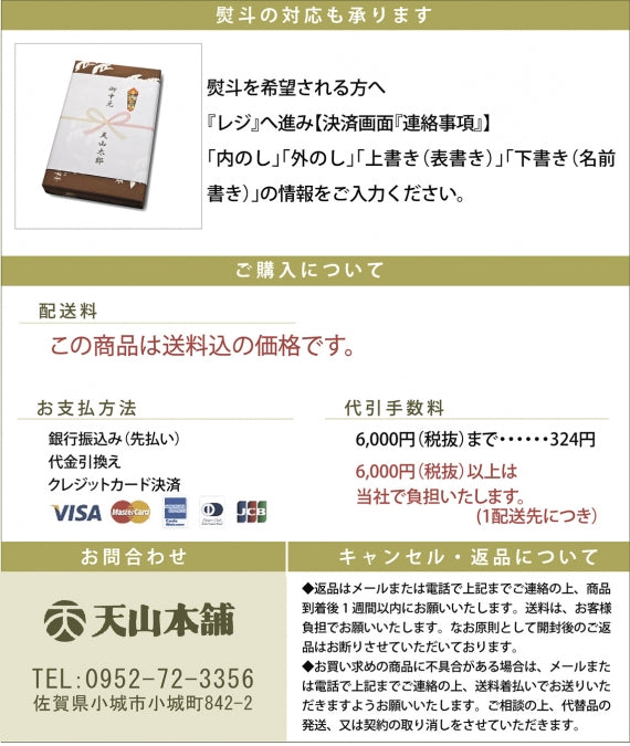 【佐賀銘菓】小城羊羹八女茶セット